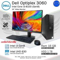 ราคา Dell Optiplex 3060 SFF Core i3-8100(Gen8) i3 รุ่นใหม่มาก คอมพิวเตอร์มือสอง สภาพดี พร้อมใช้งาน (18595347398)