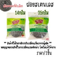 ราคา ฝอยขัดหม้อ สก๊อตไบรต์ 3M 25 ,14 กรัม (42373168430)