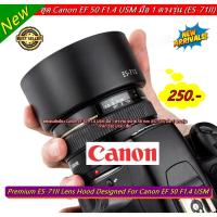 ราคา ฮูด Canon EF 50mm f/1.4 USM (ES-71II) หน้าเลนส์ 58mm ทรงกระบอก ใส่กลับด้านได้ มือ 1 (27105394752)
