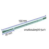 ราคา แกนพัดลมมิตซูบิชิ MITSUBISHI 16 นิ้ว พัดลมมิตซูบิชิ 16 นิ้ว มีร่องรุ่นเก่า- รุ่นใหม่ เกรดดี (42009077374)
