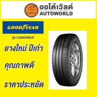ราคา ยางถูกที่สุด215/70R15 GOODYEAR CARGOMAX ยางใหม่ค้างปี2023(ราคาต่อเส้น) (27687944997)