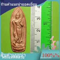 ราคา พระสมเด็จนางพญา พระนางพญา วัดนางพญา พิษณุโลก ปี 2514 เนื้อทองแดงผิวไฟ สภาพสวยเดิม เก่าเก็บ มีกล่อง e16-a9 (51310286987)