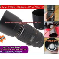 ราคา ฮูด ET-67 ทรงกระบอก สำหรับเลนส์ Canon EF 100mm f/2.8 Macro USM / EF 100mm f/2.8 Macro เกรดหนา มือ 1 (7147568803)
