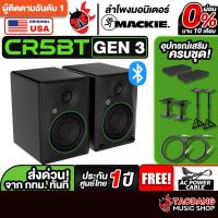 ราคา Mackie CR5BT ลำโพงมอร์นิเตอร์ Mackie Monitor Speaker - เต่าแดง (7551101138)