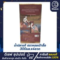 ราคา น้ำปลาแท้ตราหอยเป๋าฮื้อ 300มล. (40418543364)