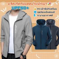 ราคา ☀️M-5XL✅เสื้อแจ็คเก็ตกันแดดน้ําหนักเบาสําหรับฤดูร้อนเสื้อแจ็คเก็ตกลางแจ้งสําหรับผู้ชายเสื้อแจ็คเก็ตแห้งเร็วระบายอากา (26836958221)
