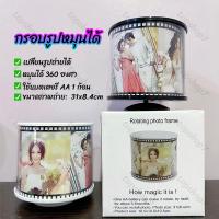 ราคา ✔[พร้อมส่ง]กรอบรูป กรอบรูปหมุนได้ หมุนได้ 360 องศา เปลี่ยนรูปถ่ายได้ ขนาด 31x8.4cm ของขวัญแต่งงาน ของขวัญวันเกิด PF02 (28716825393)