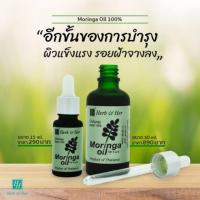 ราคา น้ำมันมะรุมบริสุทธิ์สกัดเย็น 100% ขนาด 15ml. (2447904525)