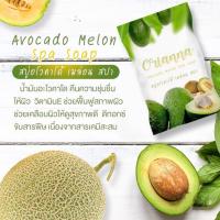 ราคา สบู่อโวคาโด้-เมล่อนญี่ปุ่น (2153471198)