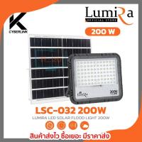 ราคา LUMIRA LED รุ่น LSC-032 200W LUMIRA LED SOLAR FLOOD LIGHT 200W (27484230755)
