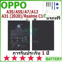 ราคา แบตเตอรี่ OPPO A3S/A5S/A7/A12/A31 (2020)/Realme3/A16E รุ่น BLP673 แบตเตอรี่ต้นฉบับ OPPO ไม่มีไขควงชุด 4230mAh (25381525602)