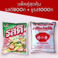 ราคา รสดีหมู800กรัมและผงชูรส1000กรัม (44809241530)