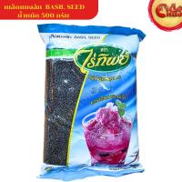 ราคา เมล็ดแมงลัก ไร่ทิพย์ 500 กรัม ธัญพืชเพื่อสุขภาพ BASIL SEED (46207256837)