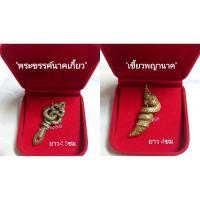ราคา "พระขรรค์นาคเกี้ยว"/"เขี้ยวพญานาค"เนื้อทองเหลืองแท้ เป็นวัตถุมงคล ให้โชคลาภ คุ้มครองคุ้มภัย (13128172180)