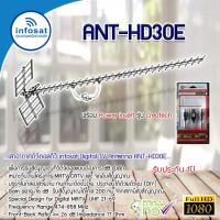 ราคา infosat Digital TV Antenna 30E พร้อม Power Insert ชุดจ่ายไฟเสาอากาศ ดิจิตอลทีวี ยี่ห้อ CREATECH (2230245069)