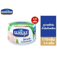 ราคา [แพ็ก 4] Nautilus Tuna Steak In Oil นอติลุส ทูน่าสเต็กในน้ำมันถั่วเหลือง 170ก. (16376127895)