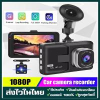 ราคา กล้องติดรถยนต์หน้า/หลัง รุ่น บันทึกภาพ Full HD 1080P เลนส์มุมกว้าง 140/กล้องติดรถยนต์หน้าหลัง Car Camer (18453827773)
