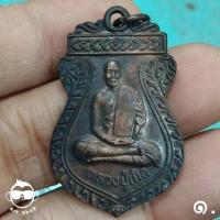 ราคา เหรียญเสมา หลวงปู่เกิด วัดมะเดื่อ นนทบุรี ผู้สร้างพระปิดตาแร่บางไผ่ รุ่น สร้างหอสวดมนต์ (21970749980)