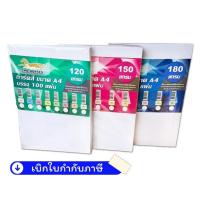 ราคา กระดาษ การ์ดขาว การ์ดสีขาว A4 ความหนา 120 / 150 / 180 / 210 แกรม ( 50 / 100 แผ่น ) (3175000412)