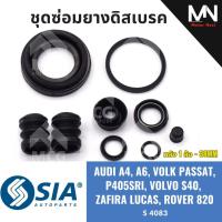 ราคา ยางดิสเบรคหลัง AUDI A4, A6,VOLKSWAGEN PASSAT, PEUGEOT P405 SRI, VOLVO S40, ZAFIRA LUCAS, ROVER 820 ชุดซ่อมโฟล์ค เปอโยต์ (54807590714)