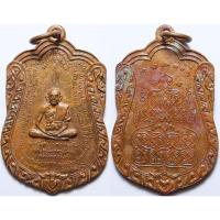 ราคา 182 (6) เหรียญเสกตะบัน หลวงพ่อณรงค์ วัดมะเกลือ จังหวัดกรุงเทพ ปี 2518 (47808953610)