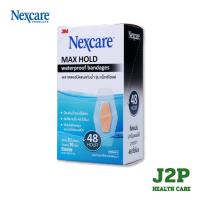 ราคา 3M NEXCARE MAX HOLD พลาสเตอร์ปิดแผล พลาสเตอร์ปิดแผลกันน้ำ 3ชิ้น/ซอง จำนวน10ซอง (45200809073)