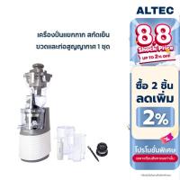 ราคา [ทักแชทรับโค้ด] ALTEC เครื่องปั่นน้ำผลไม้แยกกาก สกัดเย็น รุ่น EJ1 (11536737083)