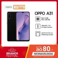 ราคา OPPO A31 (2020) Smartphone (Ram4GB + Rom128GB) เครื่องใหม่ เครื่องศูนย์ ประกันศูนย์ 1ปี (4133346121)