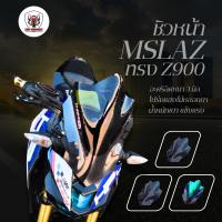 ราคา ชิวหน้า ชิวแต่ง YAMAHA MSlaz ทรงZ900 (เฉพาะชิวเท่านั้น)ใส่ได้ทุกปีอะคริลิคแท้หนา 3 มิล แข็งแรงทนทาน (4756271898)