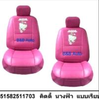 ราคา หุ้มเบาะหนังงานเรียบลายลิขสิทธิ์แท้ #ลายคิตตี้นางฟ้า (57408477915)