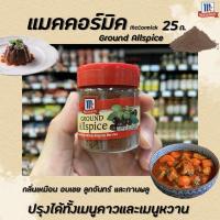 ราคา แม็คคอร์มิค ผงออลสไปซ์ 25 กรัม McCormick ground all spice (2125) (7331489048)