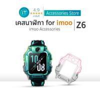 ราคา เคสนาฬิกา imoo Z6 Case เคสTPU ทูโทน ไอมู่ ไอโม่ imoo watch phone รุ่น Z6 ไม่ใช่ เคสซิลิโคน (24473309444)