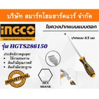 ราคา INGCO อิงโก้ ไขควงหัวสลับ ปากแบน ไขควงปากแบน ไขควงปากแบนแบบตอก6นิ้ว ปากแบน 6.5 มม รุ่น HGTS286150 (13011409355)