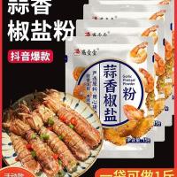 ราคา 蒜香椒盐粉家用调味料蒜蓉小包装不辣算香香蕉盐粉商用l3.20Garlic-flavored Salt and Pepper Powder, Household Season, Garlic Paste in Small Packages, Mild and Fragrant, Banana Salt P (49207469351)
