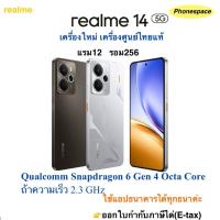 ราคา realme14 5G แรม12 รอม 256เครื่องใหม่เครื่องศูนย์ไทยแท้ ประกันศูนย์ 1 ปี (52653997734)