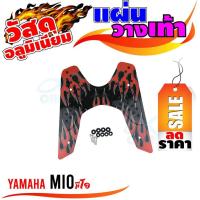 ราคา แผ่นวางเท้า งานอะลูมิเนียมลายFire MIO มีโอ สำหรับ รถ มอ ไซค์ มือ สอง ราคาถูก (6955805800)