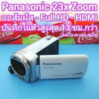 ราคา ถ่ายวีดีโอ Panasonic เลนส์ Leica จอสัมผัส 23x iA Zoom มีกันสั่น ค่า f/1.8 - Full HD มี HDMI บันทึกในตัวยาวสูงสุด 13ชม. (43012326101)