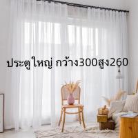 ราคา ผ้าม่านจีบใส่ตะขอ สีขาว บังตา ผ้าโปร่งใส กรองแสง ประตูใหญ่กว้าง3.00ม.สูง2.60ม.พร้อมส่ง (16644668879)