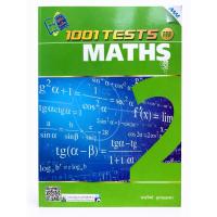 ราคา [ไม่มีขีดเขียน] หนังสือมือสอง 1001 TESTS IN MATHS 2 ทรงวิทย์ สุวรรณธาดา รวมโจทย์คณิตศาสตร์ ม.ปลาย พร้อมเฉลยละเอียด (43578985514)