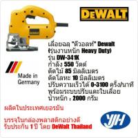 ราคา Dewalt เครื่องเลื่อยฉลุจิ๊กซอ รุ่น DW341K งานหนัก (4418647506)