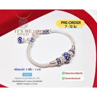 ราคา IT'S ME PRE ORDER สร้อยข้อมือเงินแท้ งานสุโขทัยแท้ ลงยาสีลายดอกพิกุล SK0297 หนัก 3 สลึง-1 บาทตัน ยา (44509411925)