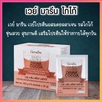 ราคา ส่งฟรี กิฟฟารีน เวย์ มารีน เวย์โปรตีนผสมคอลลาเจน รสโกโก้ รสชาติกลมกล่อม หอมละมุน หอมเข้มข้นด้วยกลิ่นโกโก้ (12491762032)
