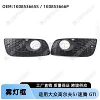 ราคา เหมาะสําหรับ Volkswagen Golf 5Golf5 GTI Sagitar GTI กรอบไฟตัดหมอกกรอบกันชนหน้าซ้ายขวา Lower Grid Grille โรงงานพร้อม (42880146910)