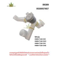 ราคา STS: Haier วาล์วน้ำทิ้งอะไหล่เครื่องซักผ้า2ถัง 0530057657 รุ่น HWM-T140 OXI HWM-T140 OXC HWM-T150 OXI HWM-T150 OXE (40018092088)