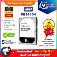 ราคา WD 0B36404 ฮาร์ดดิสก์ 8 TB 3.5" HDD ULTRASTAR DC HC320 - 7200RPM SATA3 By Vnix Group (21289725844)