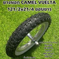 ราคา ยางนอก CAMEL VUELTA 121/2x21/4 ขอบขาว (ราคาต่อเส้น) (20627128238)