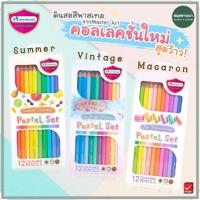 ราคา สีไม้ Masterart รุ่นสี Pastel 12 สี (10905732836)