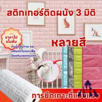 ราคา วอลเปเปอร์ติดผนัง Wallpaper 3D วอลเปเปอร์ติดผนัง วอลเปเปอร์ติดผนัง 3d Wallpaper ลายอิฐ มีกาวในตัว (52354391898)