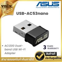 ราคา Asus USB-AC53nano AC1200 Dual-band USB Wi-Fi Adapter (26255981839)