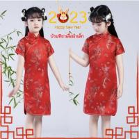 ราคา ตรุษจีนชุดกี่เพ้าเด็กหญิงพร้อมส่งส่งด่วน (21171420757)